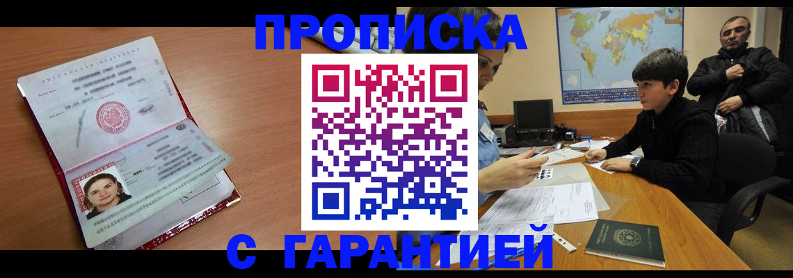 временная регистрация для школы в Родниках