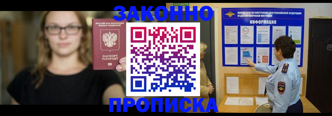 прописка 2025 в Родниках