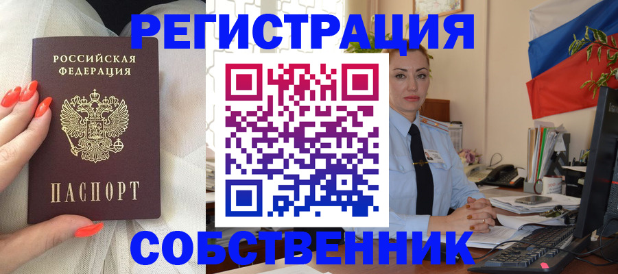 временная регистрация собственник в Родниках