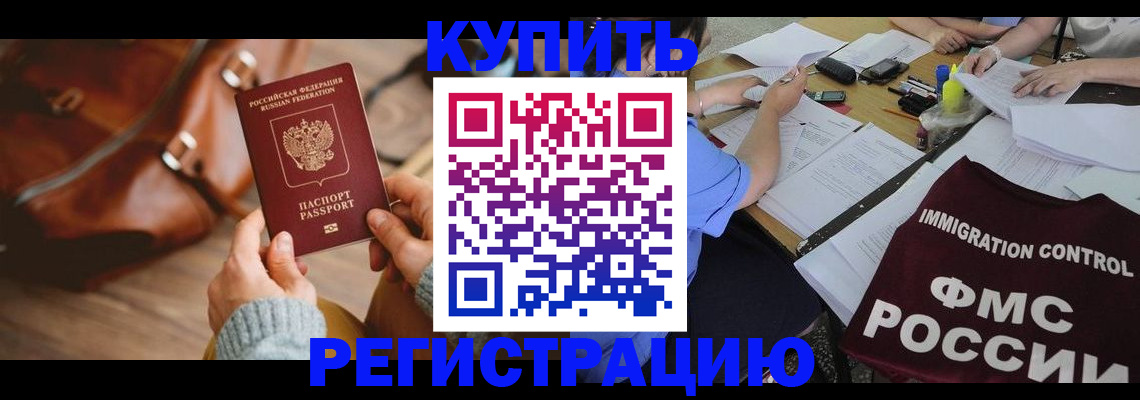 прописка для работы в Родниках