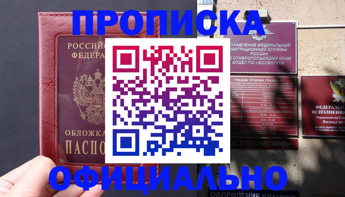 прописка ребенка в Родниках